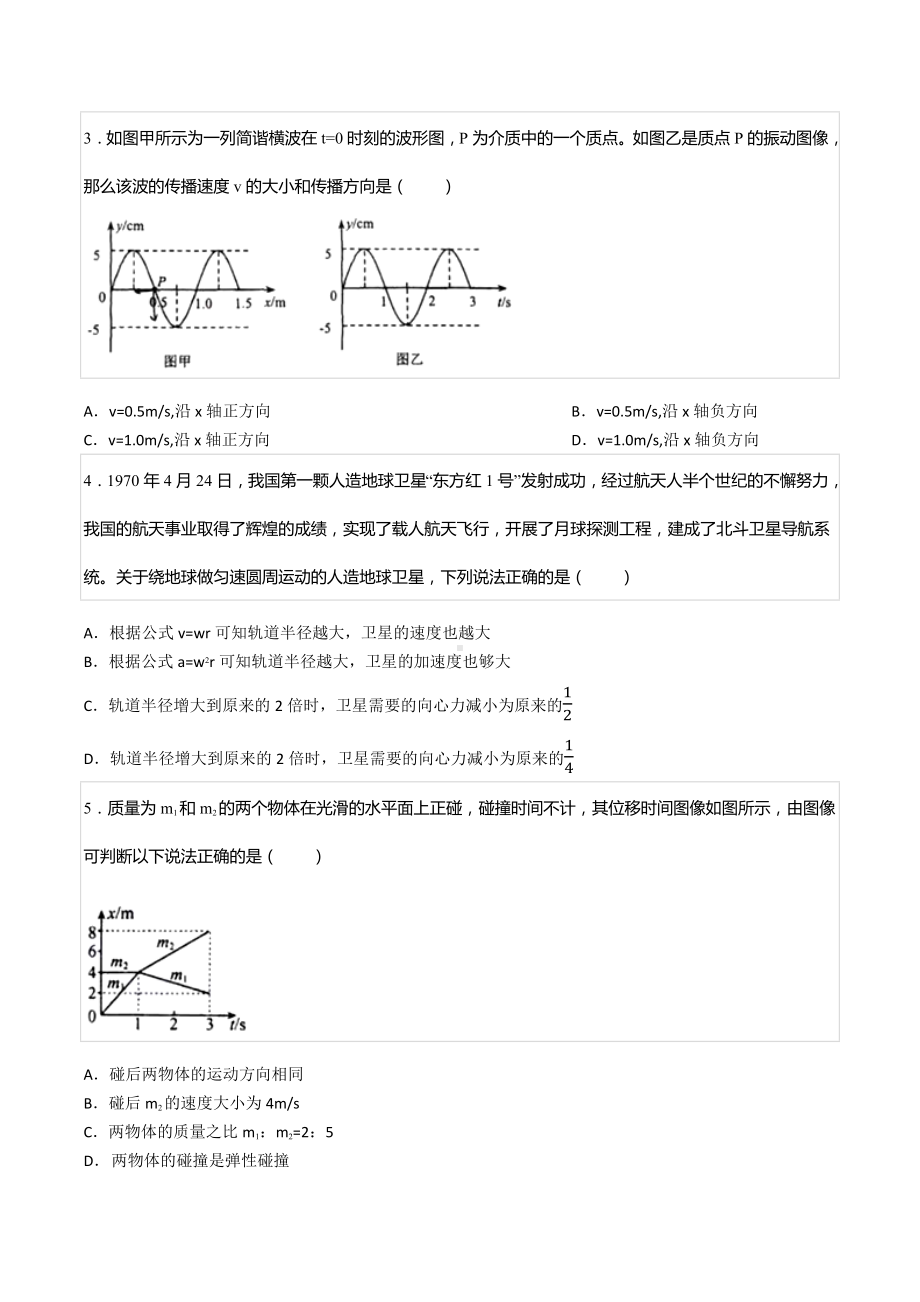 2022-2023学年北京市人大附 高三（上）开学物理试卷.docx_第2页