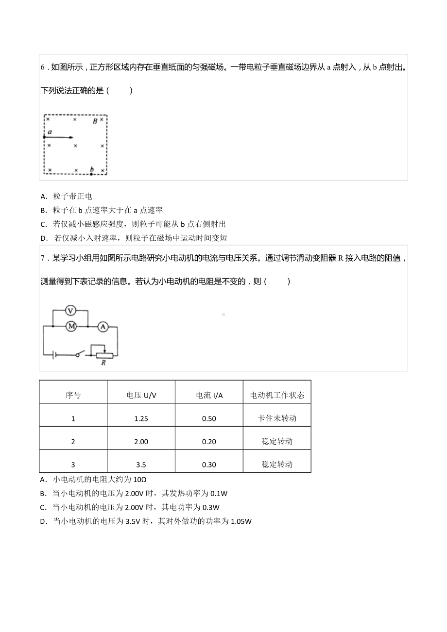 2022-2023学年北京市人大附 高三（上）开学物理试卷.docx_第3页