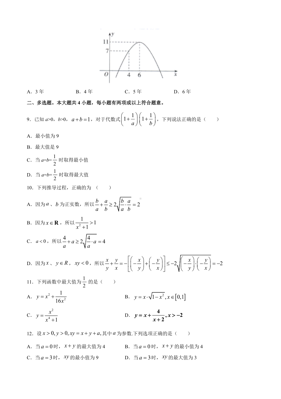 2.2基本不等式 同步课时训练-2022新人教A版（2019）《高中数学》必修第一册.docx_第2页