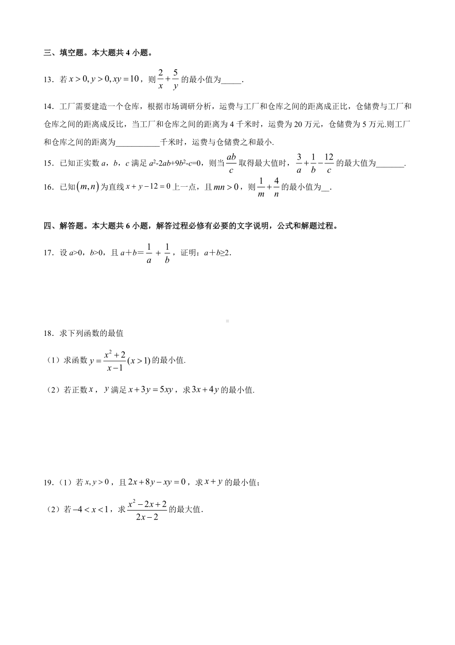 2.2基本不等式 同步课时训练-2022新人教A版（2019）《高中数学》必修第一册.docx_第3页