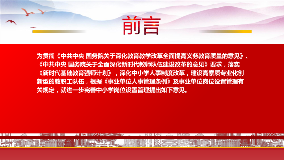 解读2022《关于进一步完善中小学岗位设置管理的指导意见》重点内容PPT课件（带内容）.pptx_第2页