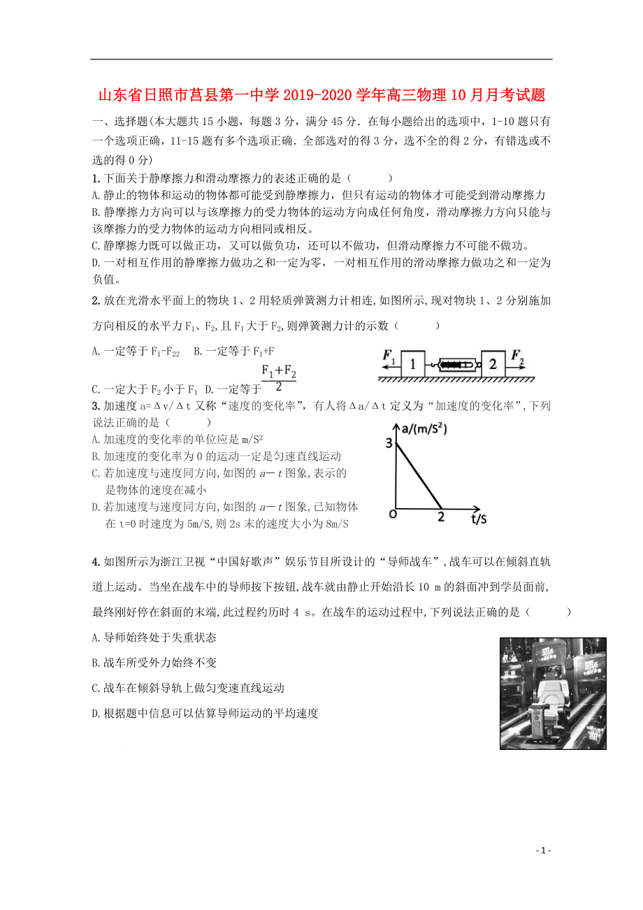 山东省日照市莒县第一中学2019-2020学年高三物理10月月考试题.doc_第1页