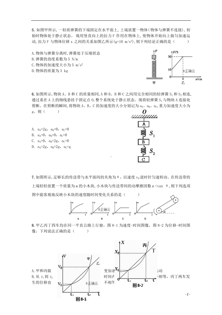 山东省日照市莒县第一中学2019-2020学年高三物理10月月考试题.doc_第2页