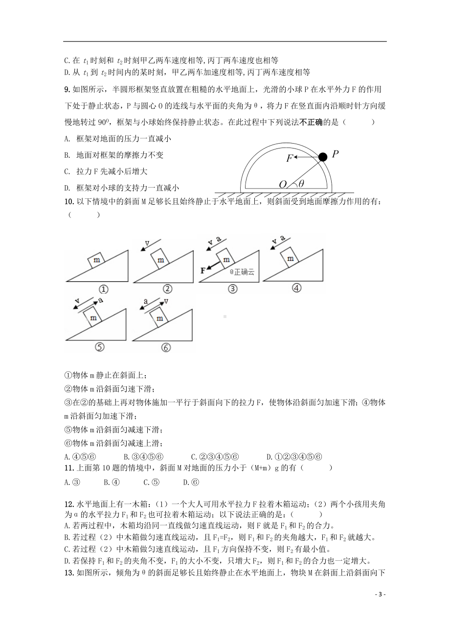 山东省日照市莒县第一中学2019-2020学年高三物理10月月考试题.doc_第3页