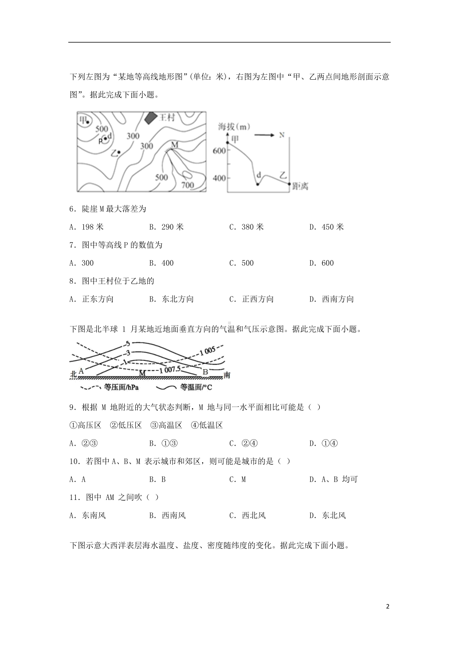 山东省微山县第一中学2019-2020学年高一地理下学期网络课堂测试试题.doc_第2页