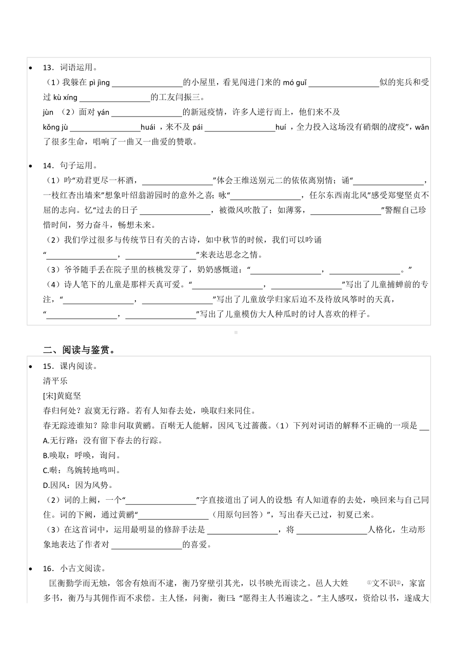 2022年湖南省湘潭市湘潭县小升初语文试卷.docx_第3页