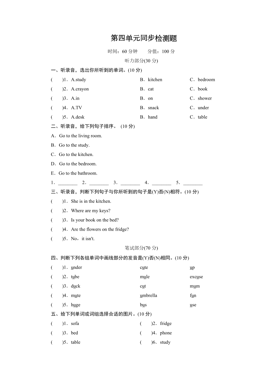 人教PEP版英语四年级上册-第四单元同步检测题.doc_第1页