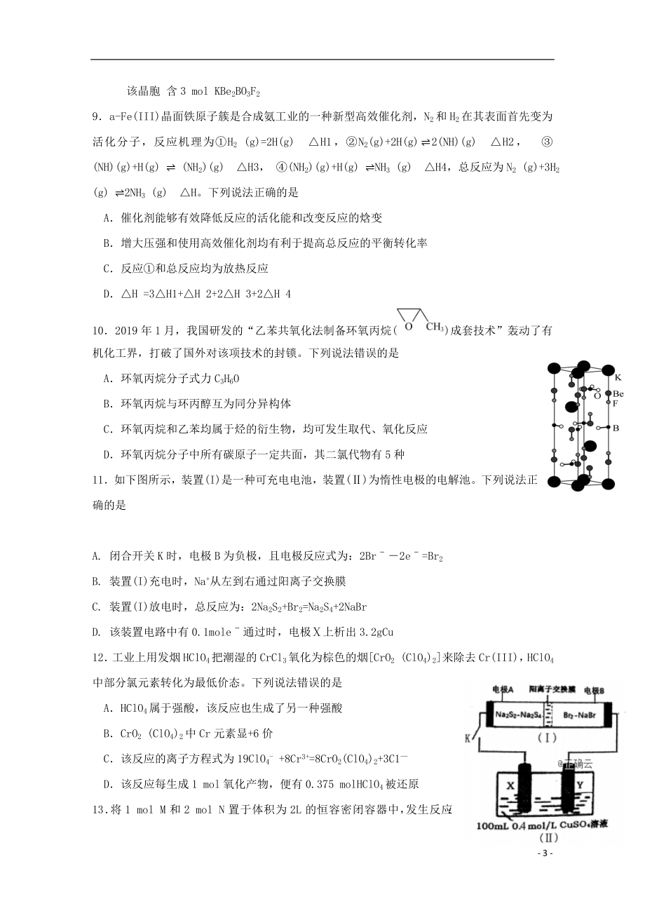 山东省日照市莒县第一中学2019-2020学年高三化学10月月考试题.doc_第3页