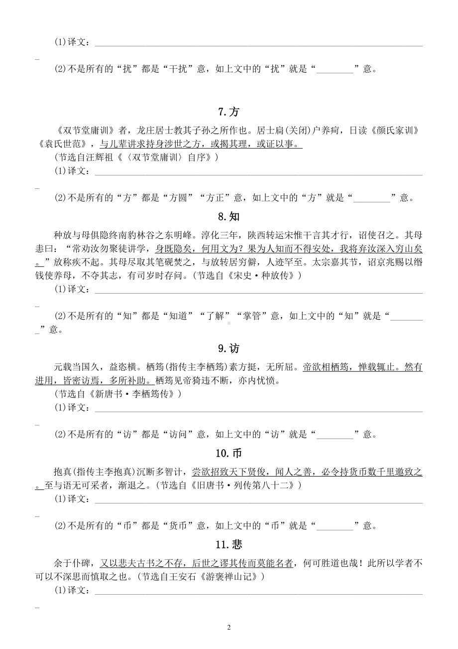 高中语文高考复习古今异义实词重点练习（共30个附参考答案）.doc_第2页