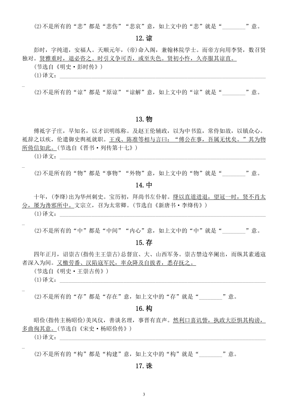 高中语文高考复习古今异义实词重点练习（共30个附参考答案）.doc_第3页