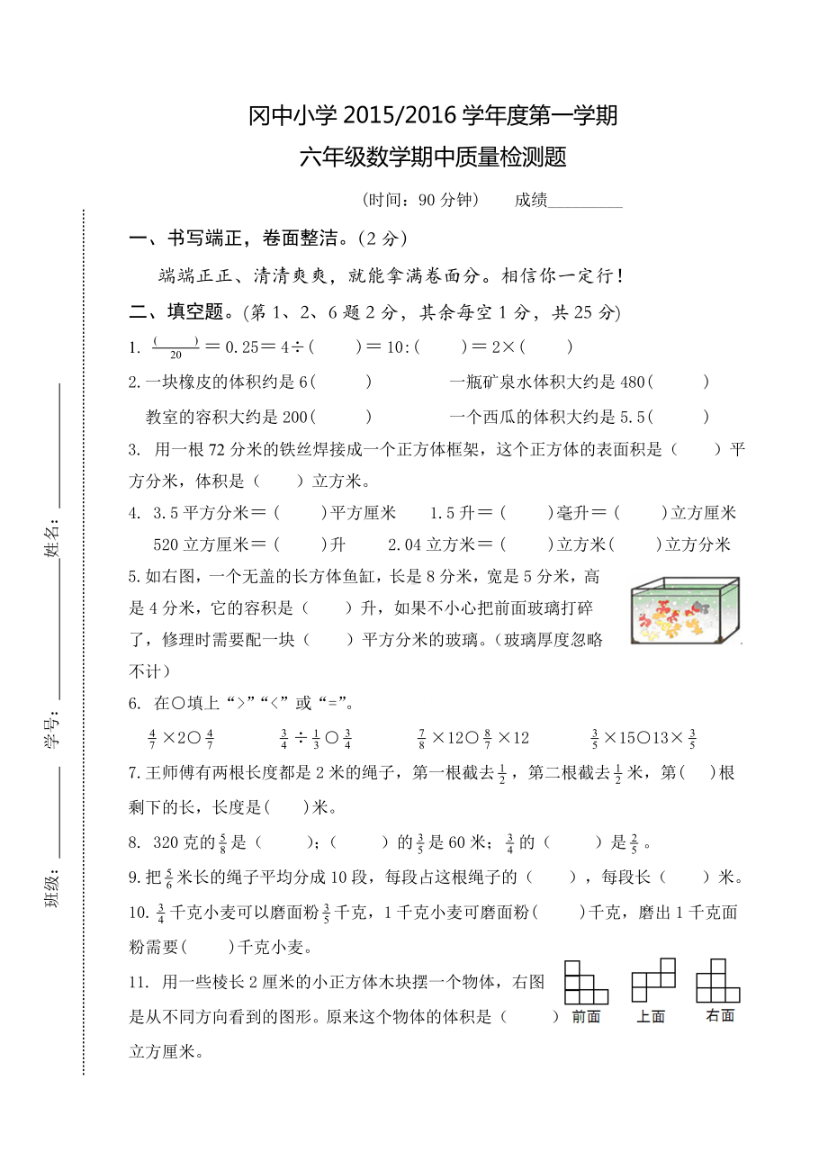 盐城市冈中小学数学六年级上册期中试卷.doc_第1页