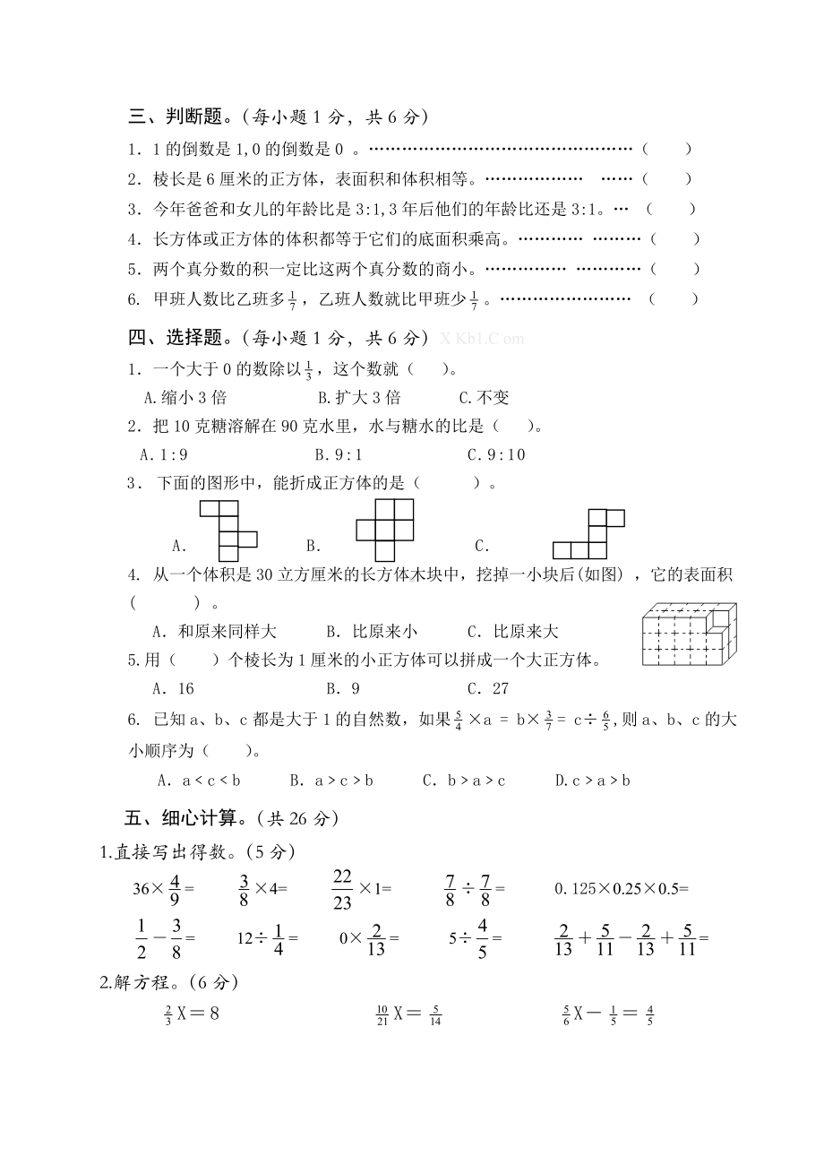 盐城市冈中小学数学六年级上册期中试卷.doc_第2页