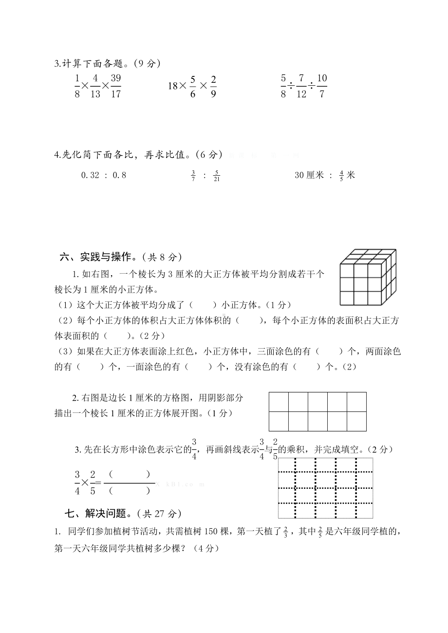 盐城市冈中小学数学六年级上册期中试卷.doc_第3页