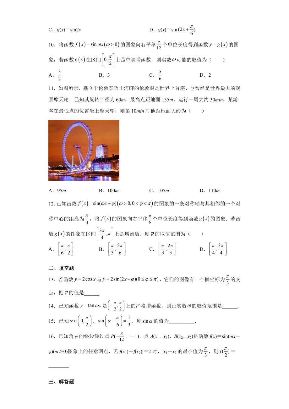 2022新人教A版（2019）《高中数学》必修第一册第五章三角函数 单元测试 .docx_第3页