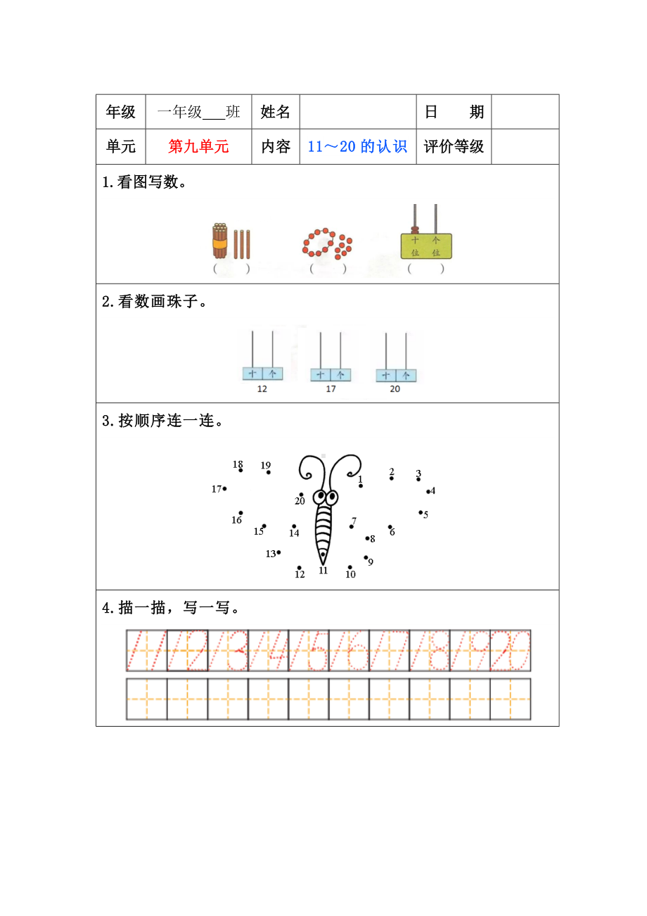 苏教版一年级上册数学”双减“第九单元《11～20的认识》课堂作业设计.docx_第1页