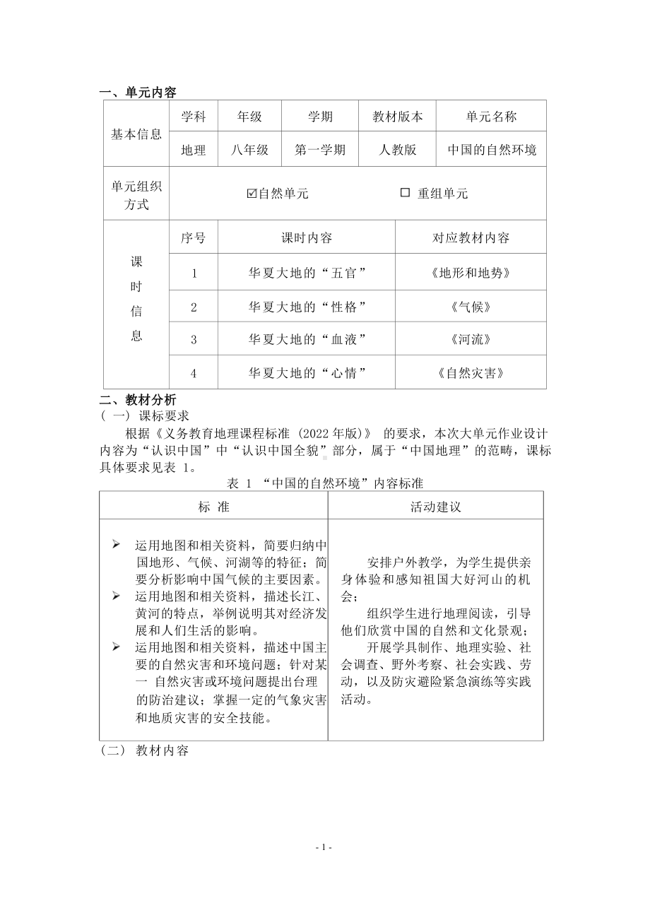 [信息技术2.0微能力]：中学八年级地理上（第二章）地形和地势-中小学作业设计大赛获奖优秀作品[模板]-《义务教育地理课程标准（2022年版）》.docx_第2页