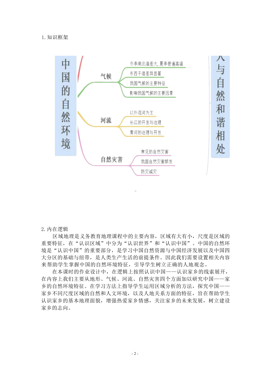 [信息技术2.0微能力]：中学八年级地理上（第二章）地形和地势-中小学作业设计大赛获奖优秀作品[模板]-《义务教育地理课程标准（2022年版）》.docx_第3页