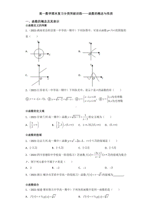 2022新人教A版（2019）《高中数学》必修第一册期末复习分类突破训练 函数概念与性质 .docx