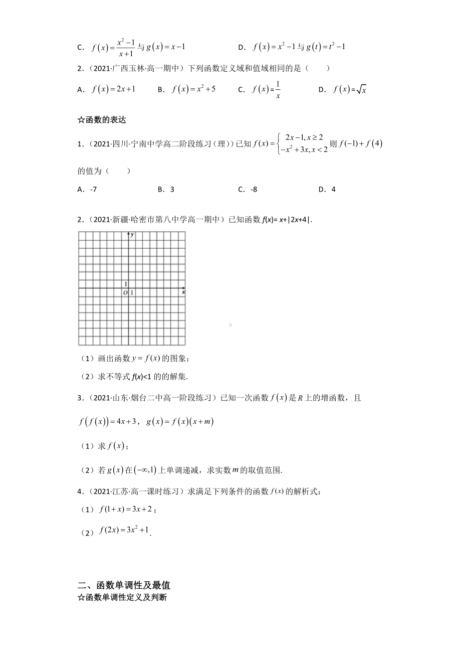 2022新人教A版（2019）《高中数学》必修第一册期末复习分类突破训练 函数概念与性质 .docx_第2页