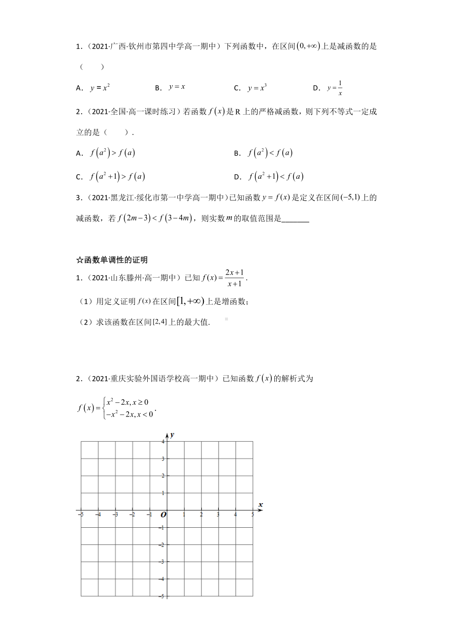 2022新人教A版（2019）《高中数学》必修第一册期末复习分类突破训练 函数概念与性质 .docx_第3页