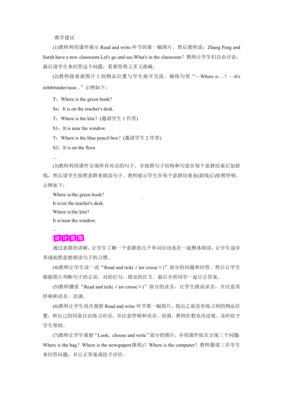 人教PEP版英语四年级上册-Unit 1 Period 6（教案）.doc_第3页