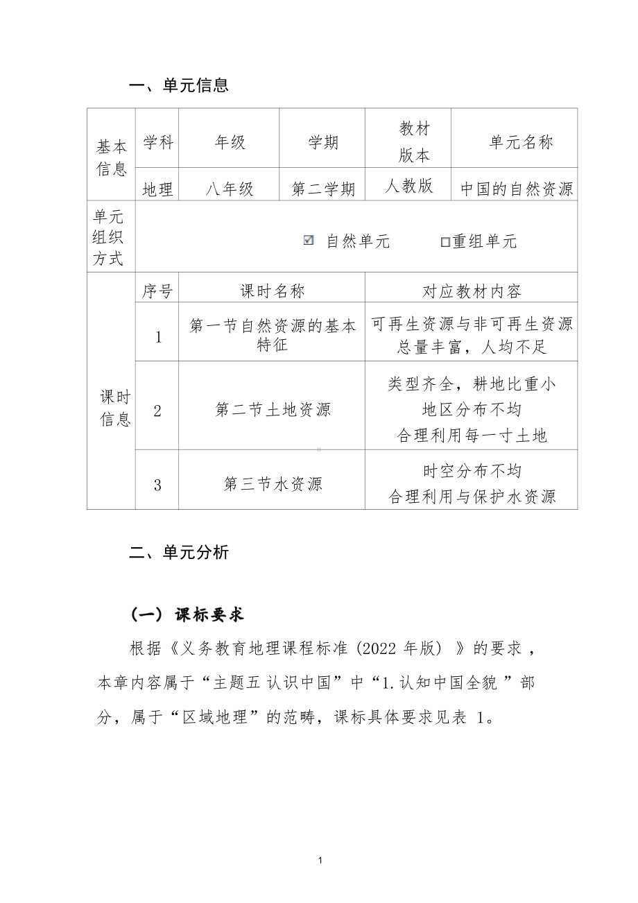 [信息技术2.0微能力]：中学八年级地理下（第三章）-中小学作业设计大赛获奖优秀作品[模板]-《义务教育地理课程标准（2022年版）》.pdf_第2页