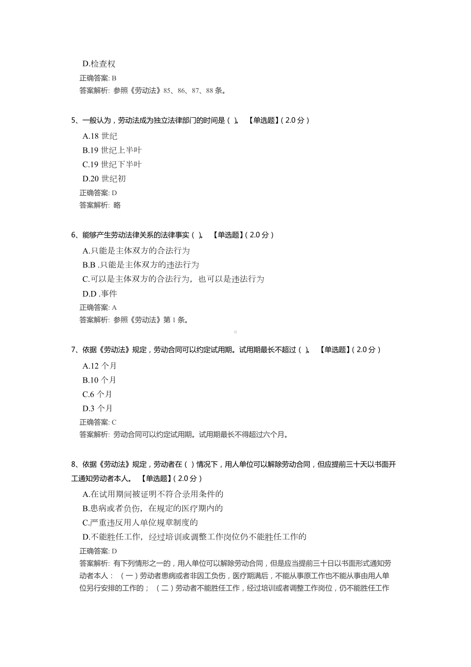 《中华人民共和国劳动合同法》知识考试试题题库（含答案解析）.docx_第2页