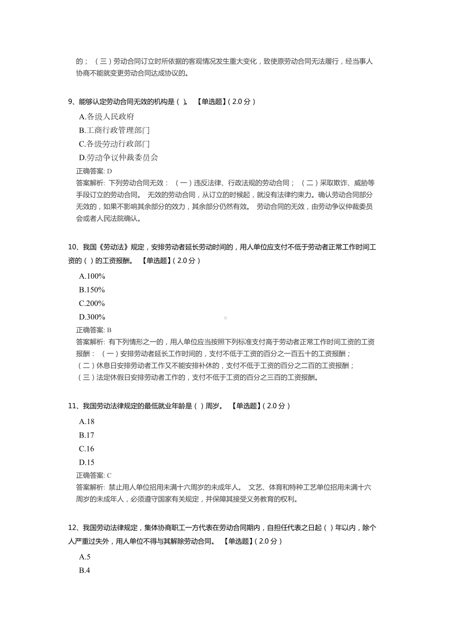 《中华人民共和国劳动合同法》知识考试试题题库（含答案解析）.docx_第3页