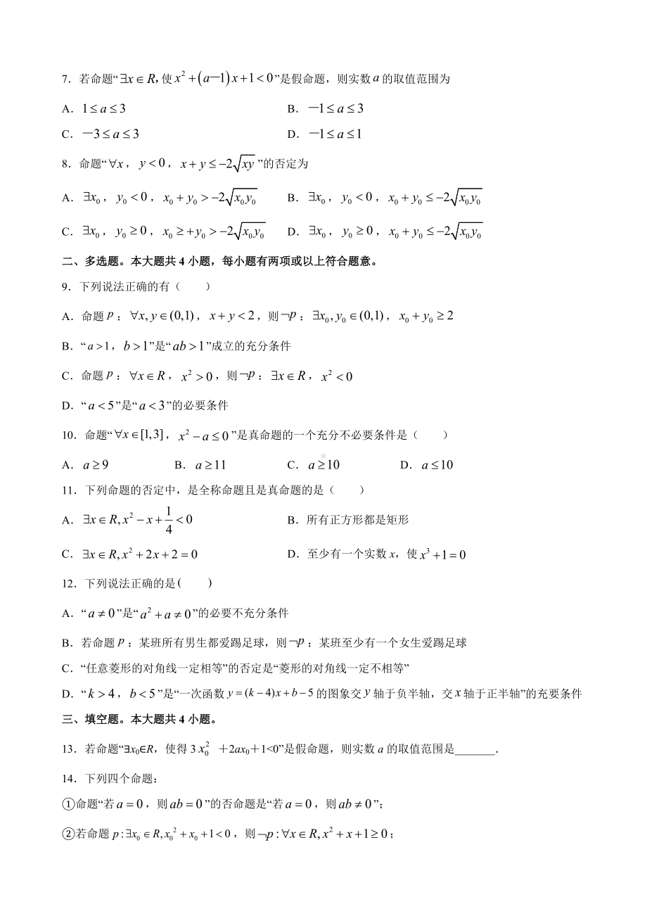 1.5全称量词与存在量词同步课时训练-2022新人教A版（2019）《高中数学》必修第一册.docx_第2页