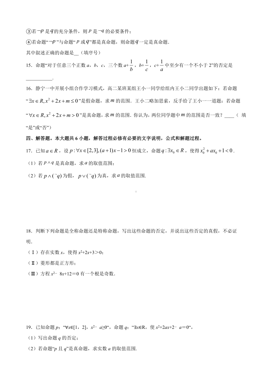 1.5全称量词与存在量词同步课时训练-2022新人教A版（2019）《高中数学》必修第一册.docx_第3页