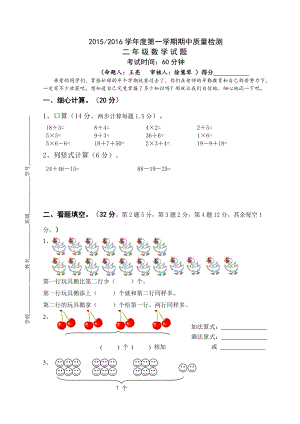 盐城市冈中小学数学二年级上册期中试卷.doc