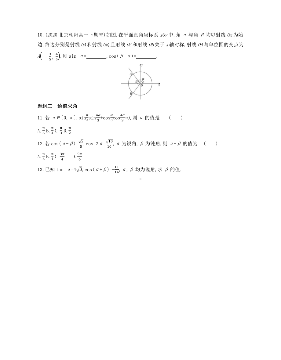 第5章5.5.1第1课时　两角差的余弦公式—同步新题练习-2022新人教A版（2019）《高中数学》必修第一册.docx_第2页