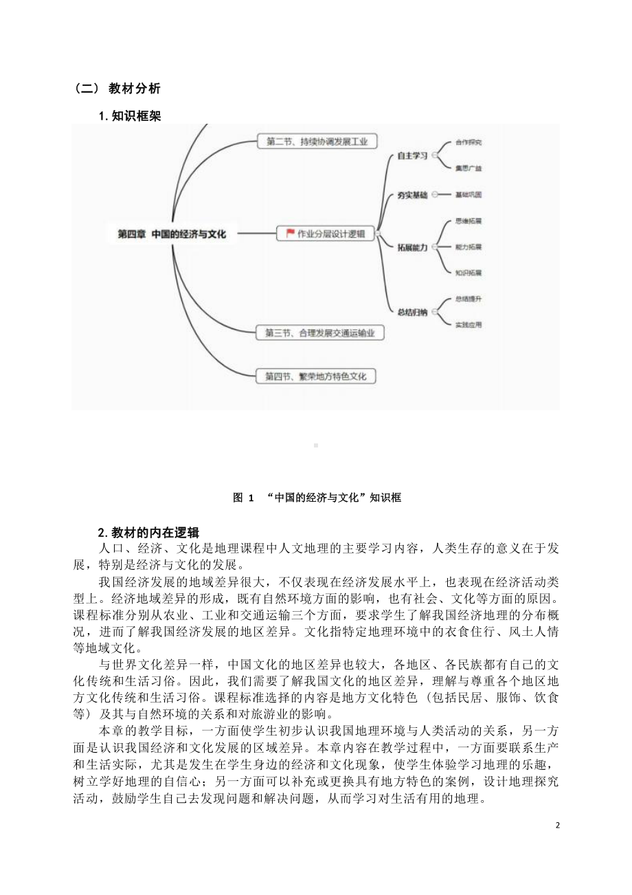 [信息技术2.0微能力]：中学八年级地理上（第四章）合理发展交通运输业-中小学作业设计大赛获奖优秀作品-《义务教育地理课程标准（2022年版）》.docx_第3页