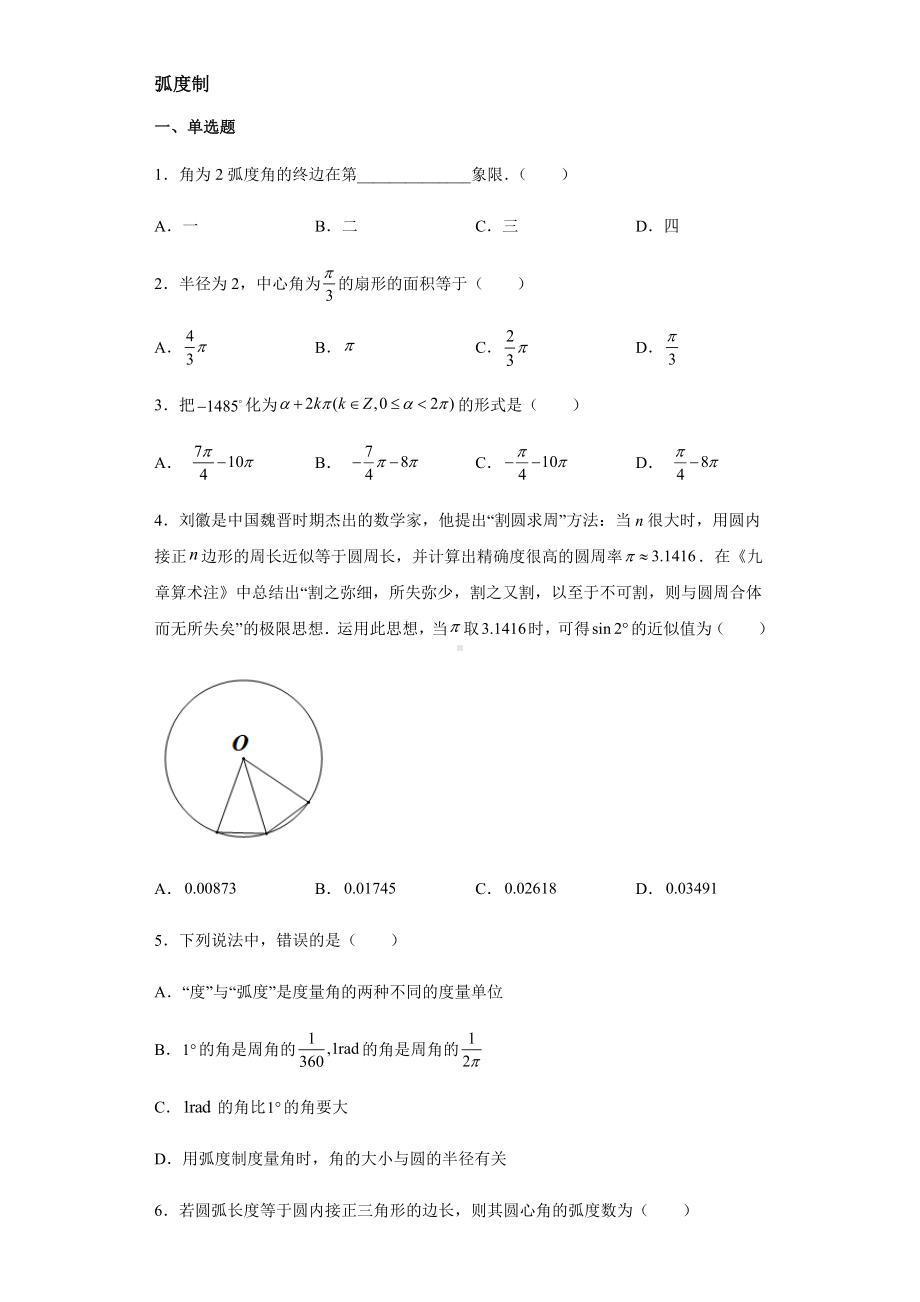 5.1.2弧度制　同步练习—-2022新人教A版（2019）《高中数学》必修第一册.docx_第1页