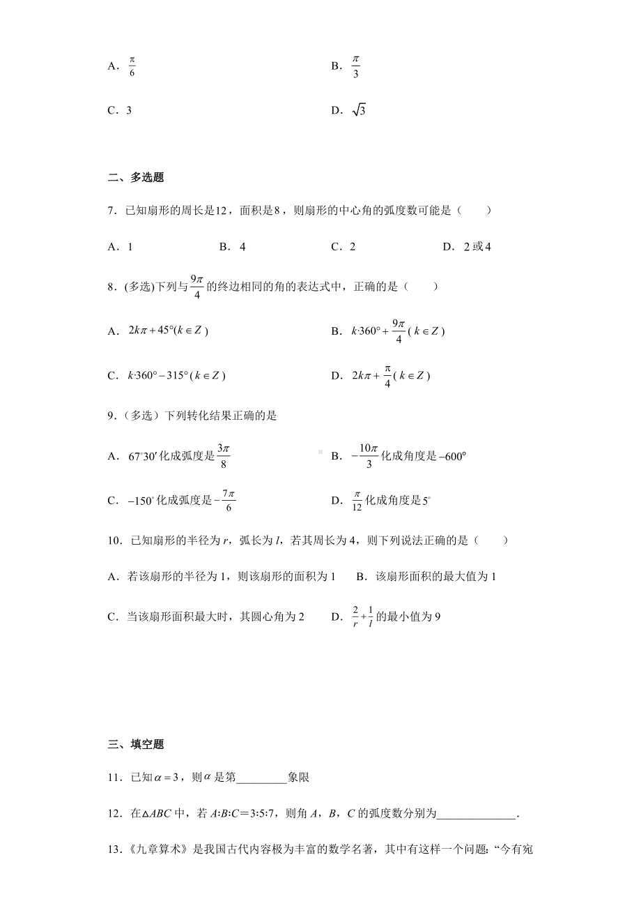 5.1.2弧度制　同步练习—-2022新人教A版（2019）《高中数学》必修第一册.docx_第2页