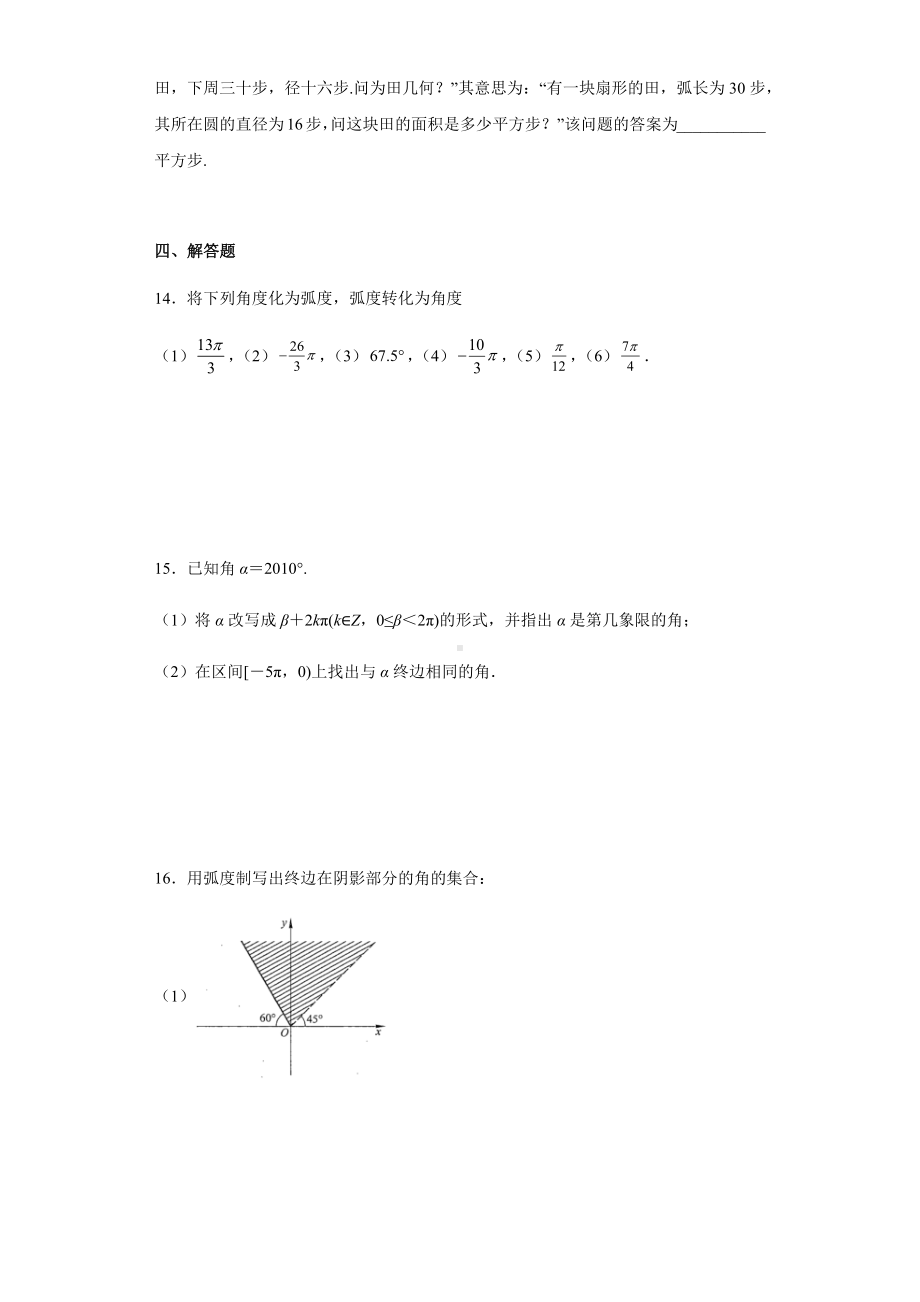 5.1.2弧度制　同步练习—-2022新人教A版（2019）《高中数学》必修第一册.docx_第3页