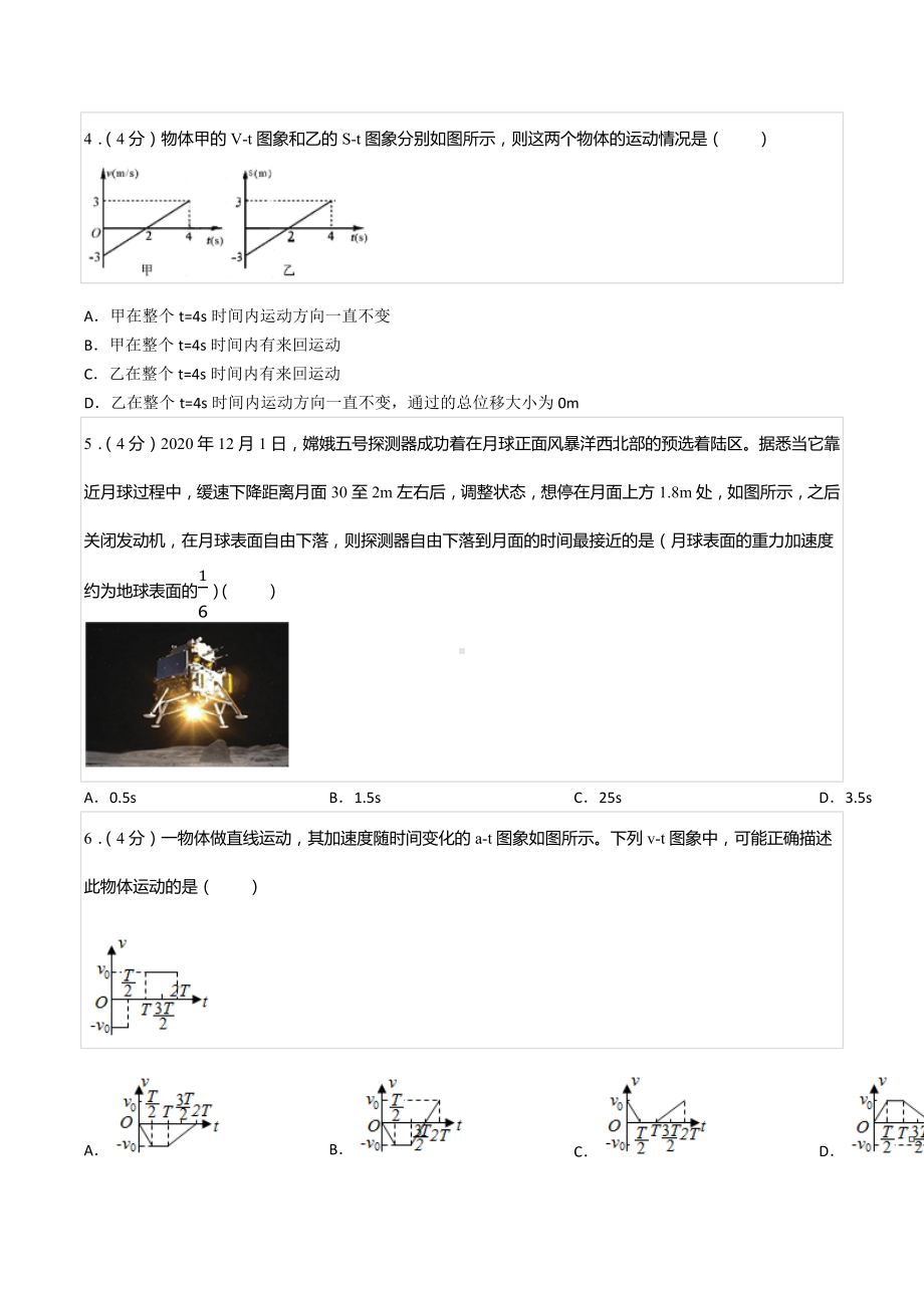 2021-2022学年广东省惠州一 高一（上）第一次段考物理试卷.docx_第2页