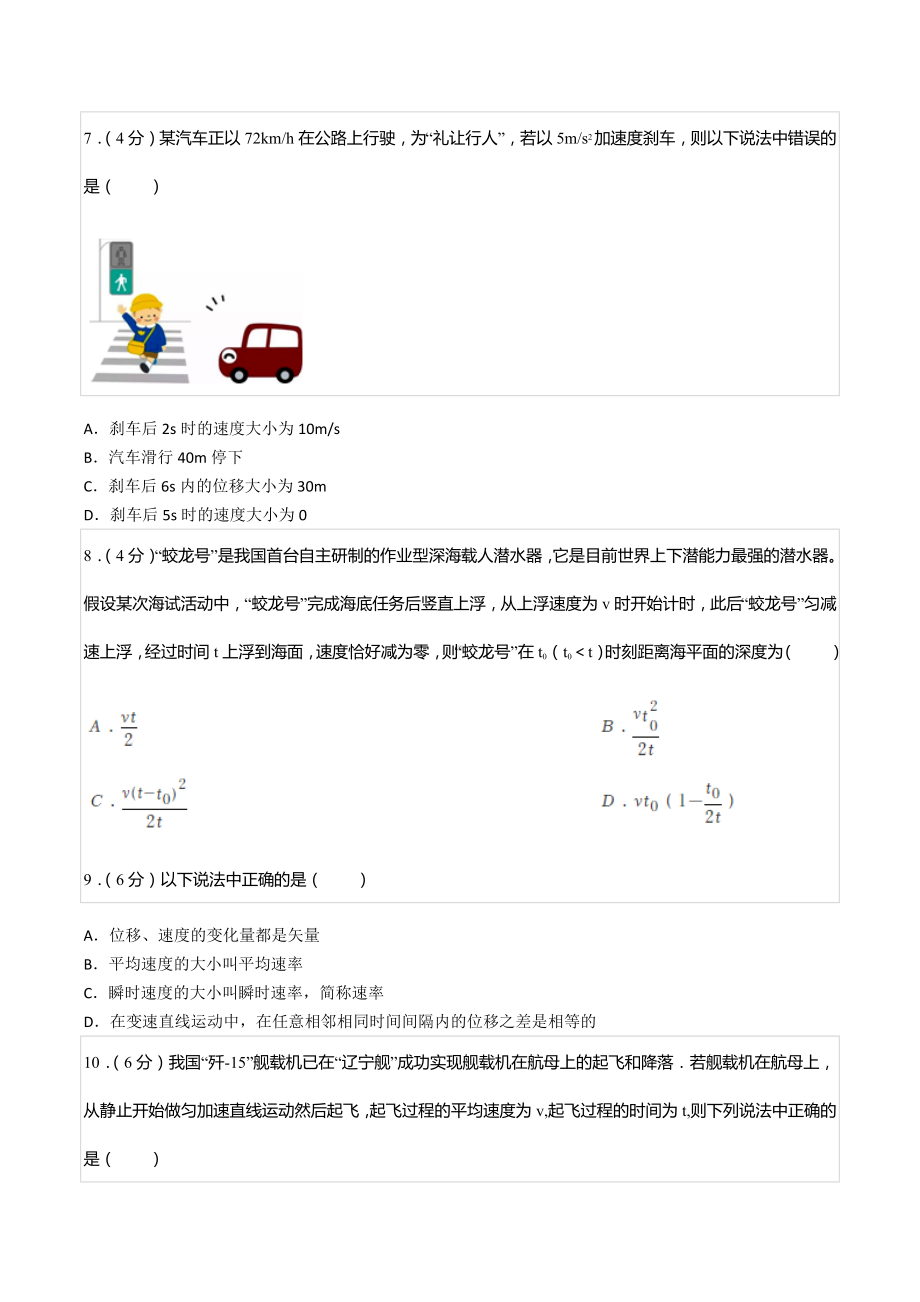 2021-2022学年广东省惠州一 高一（上）第一次段考物理试卷.docx_第3页