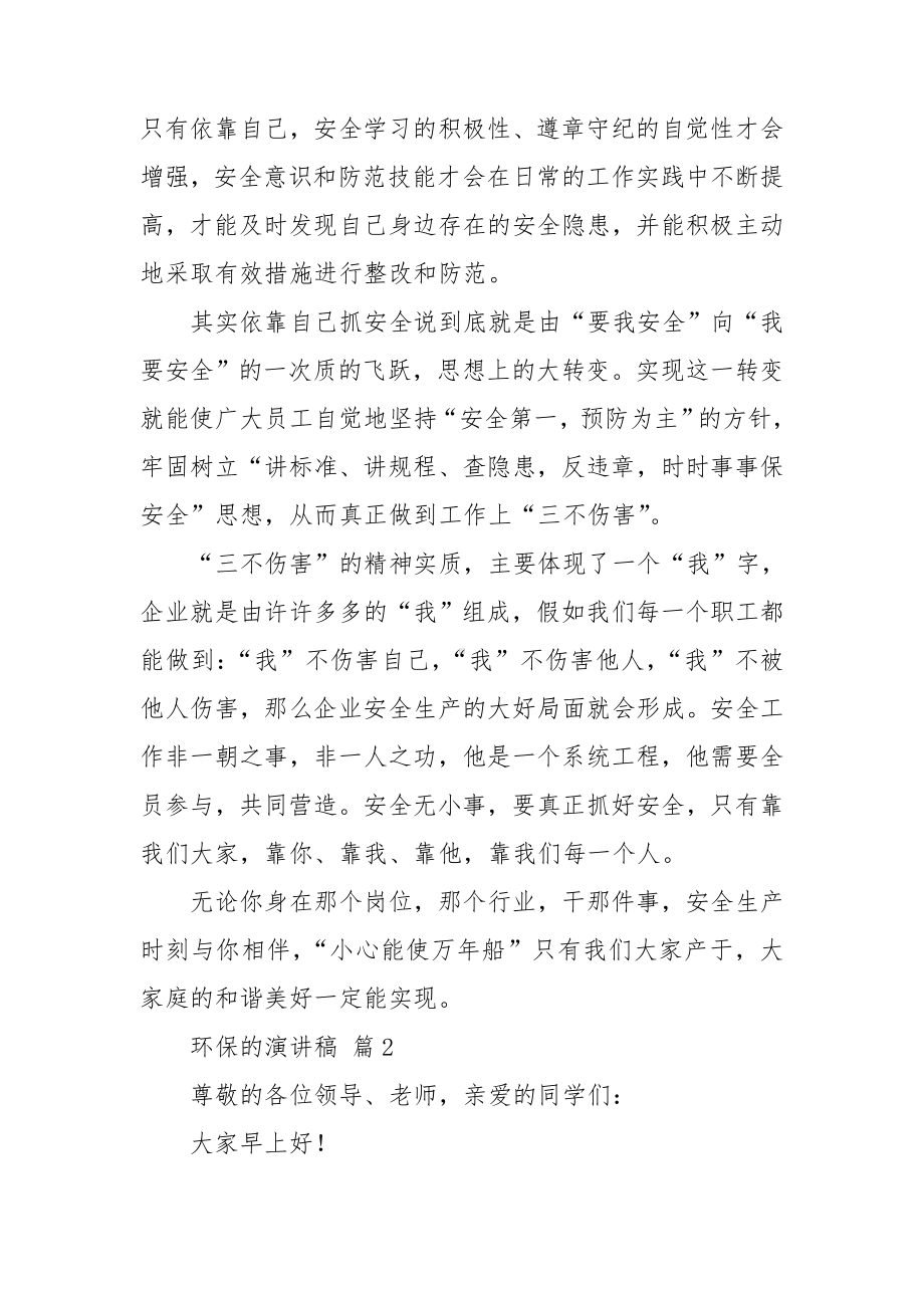 关于环保的演讲稿锦集九篇.doc_第2页