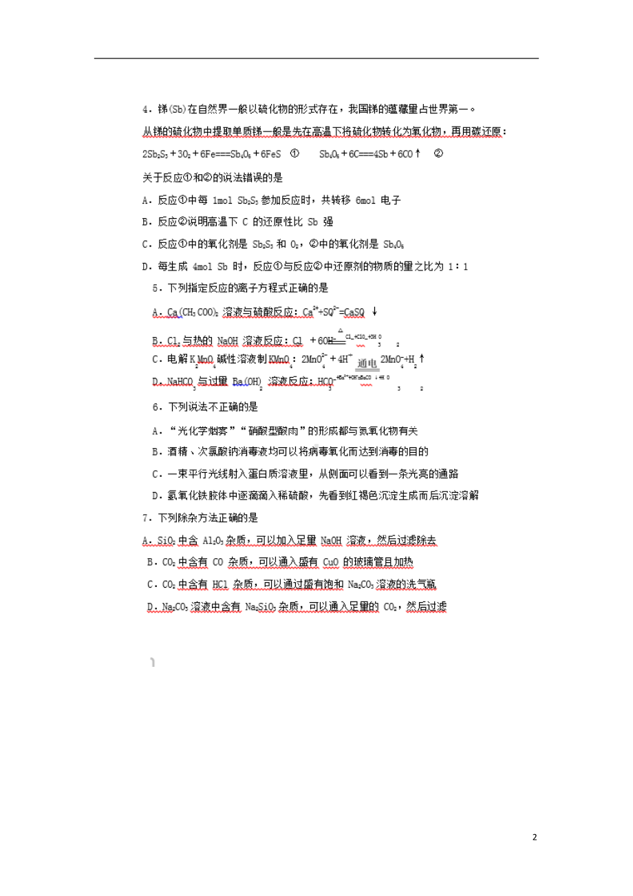 山东省泰安市第四中学2020届高三化学10月月考试题二.doc_第2页