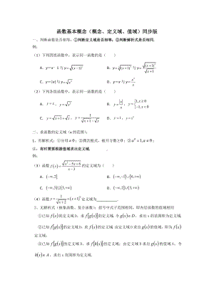 3.1.1函数的概念（概念、定义域、值域）同步练习-2022新人教A版（2019）《高中数学》必修第一册.docx