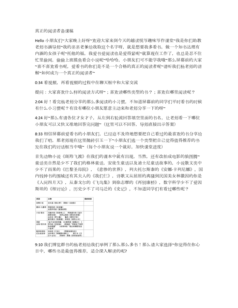 初中作文课备课真正的阅读者备课稿（更新）.docx_第1页