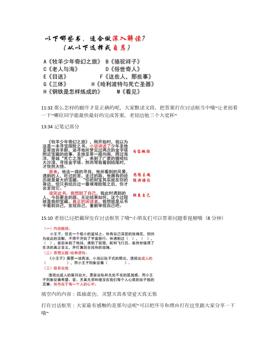 初中作文课备课真正的阅读者备课稿（更新）.docx_第2页