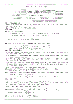 2022新人教A版（2019）《高中数学》必修第一册第二章一元二次函数、方程和不等式复习课堂练习 .docx