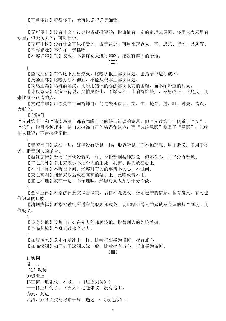 高中语文2023高考近义成语辨析汇总.doc_第2页