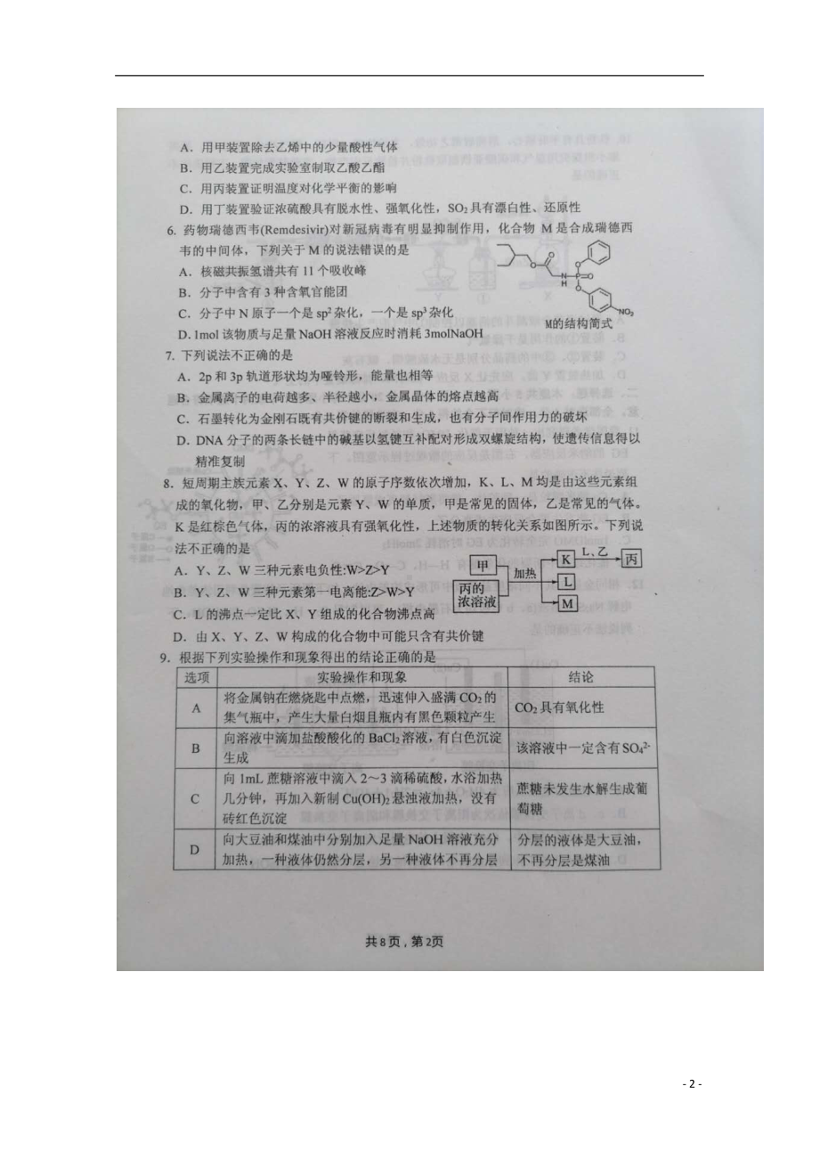 山东省烟台市2020届高三化学4月模拟考试一模试题扫描版.doc_第2页