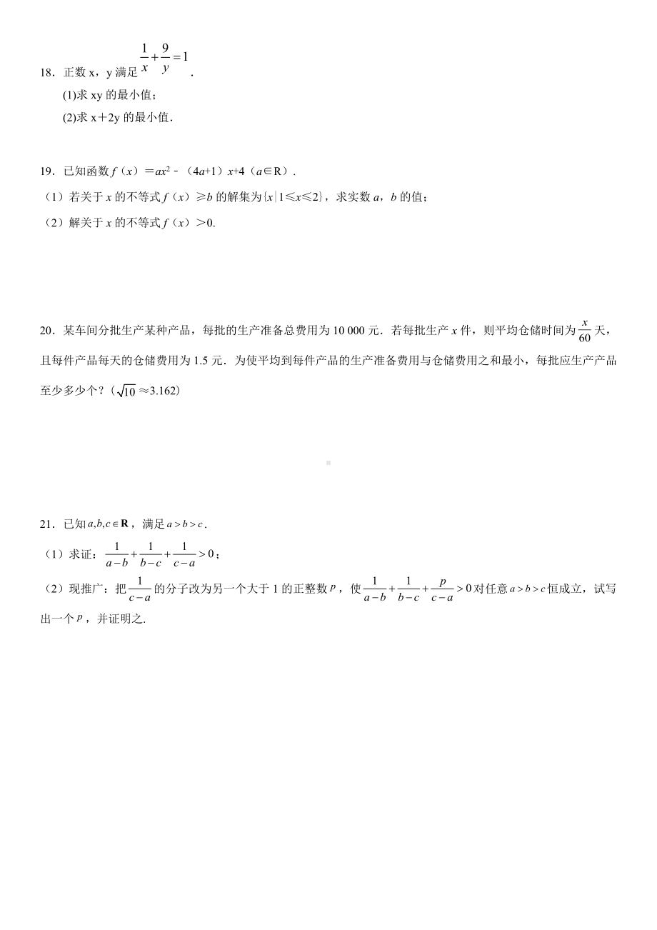 2022新人教A版（2019）《高中数学》必修第一册第二章一元二次函数同步练习.docx_第3页