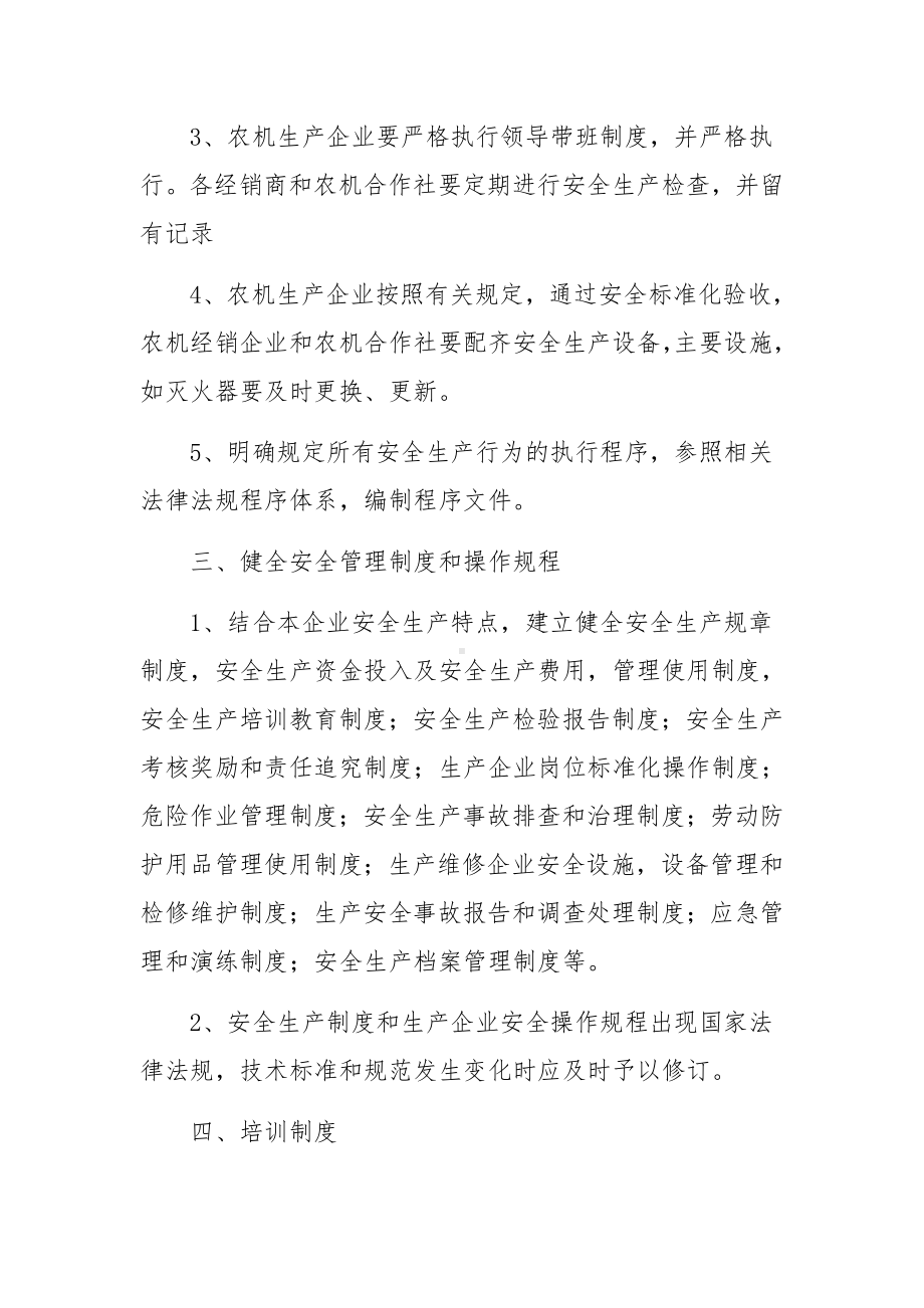 关于落实农机企业安全生产主体责任实施方案.docx_第2页