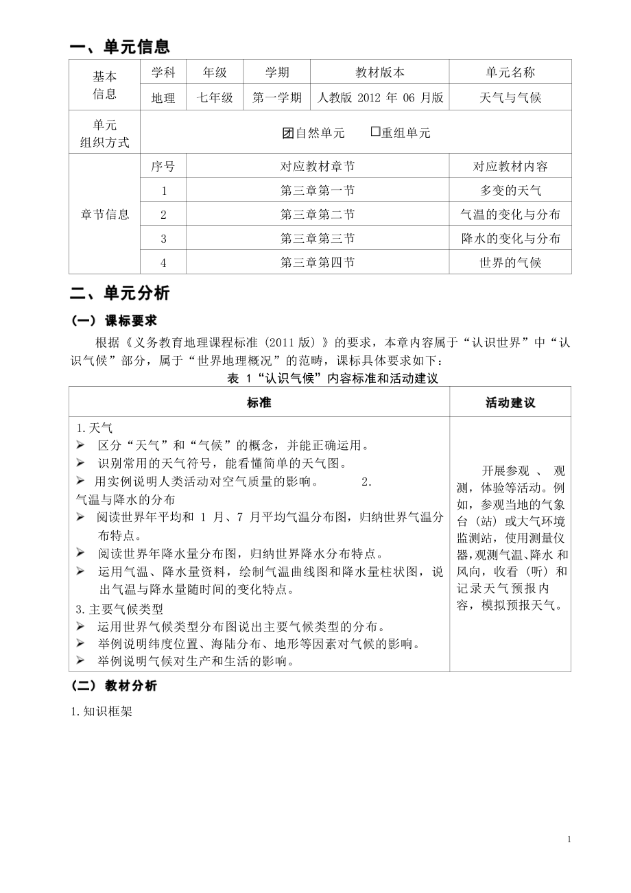 [信息技术2.0微能力]：中学七年级地理上（第三章）多变的天气-中小学作业设计大赛获奖优秀作品-《义务教育地理课程标准（2022年版）》.pdf_第2页