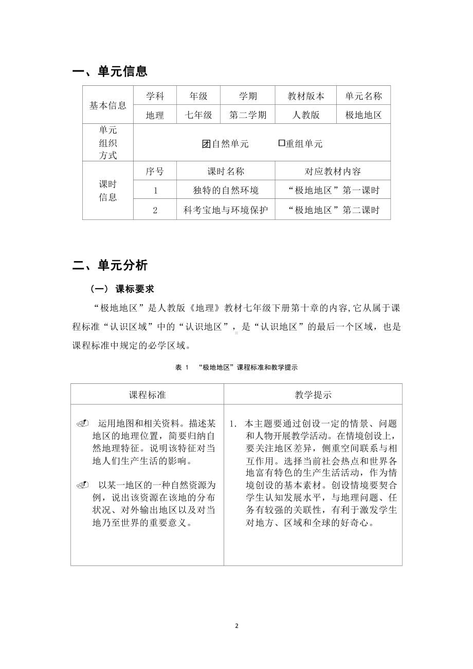 [信息技术2.0微能力]：中学七年级地理下（第十章）-中小学作业设计大赛获奖优秀作品-《义务教育地理课程标准（2022年版）》.docx_第2页